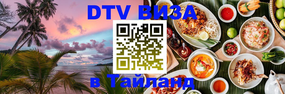 Сколько стоит DTV виза — актуальные цены, оформление даже без документов - 